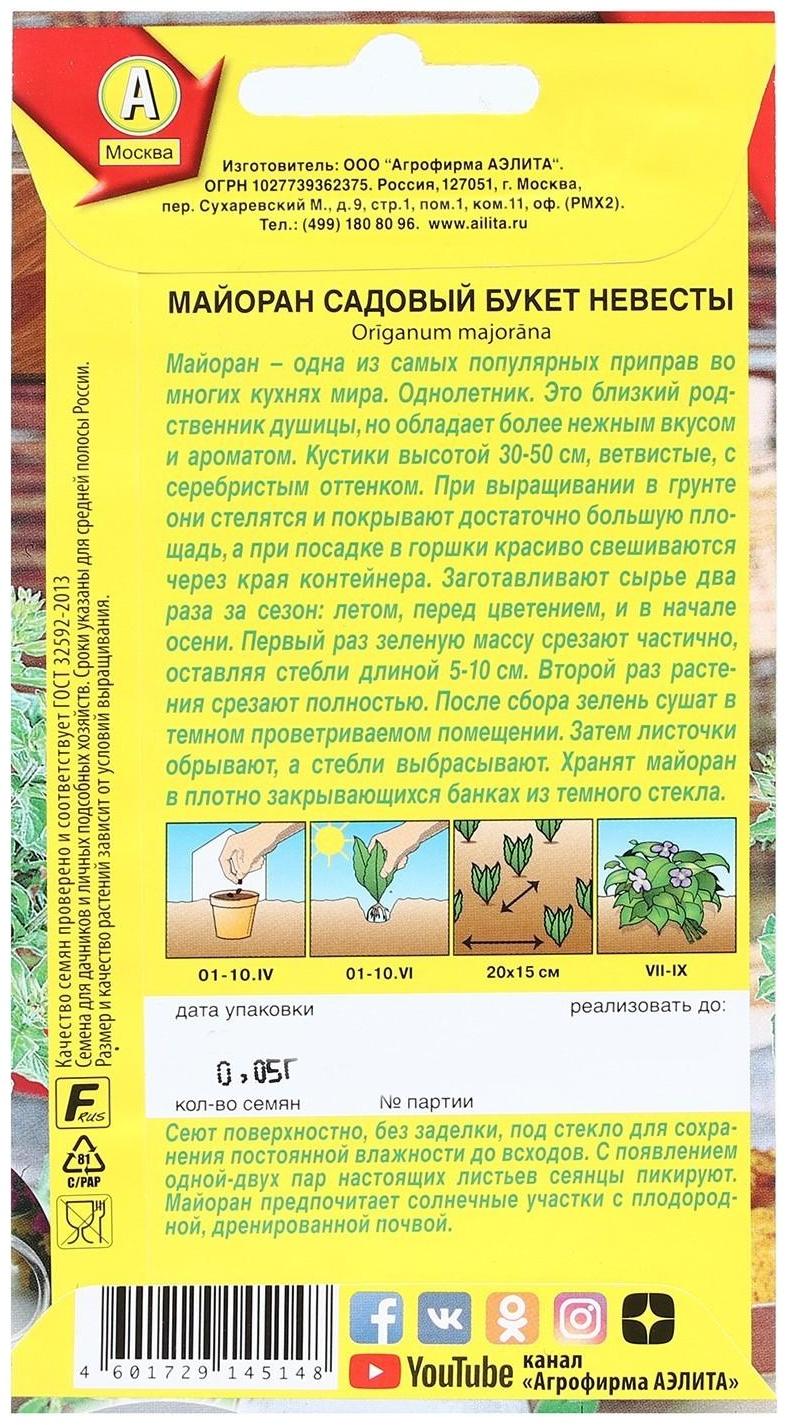 Семена Майоран садовый 