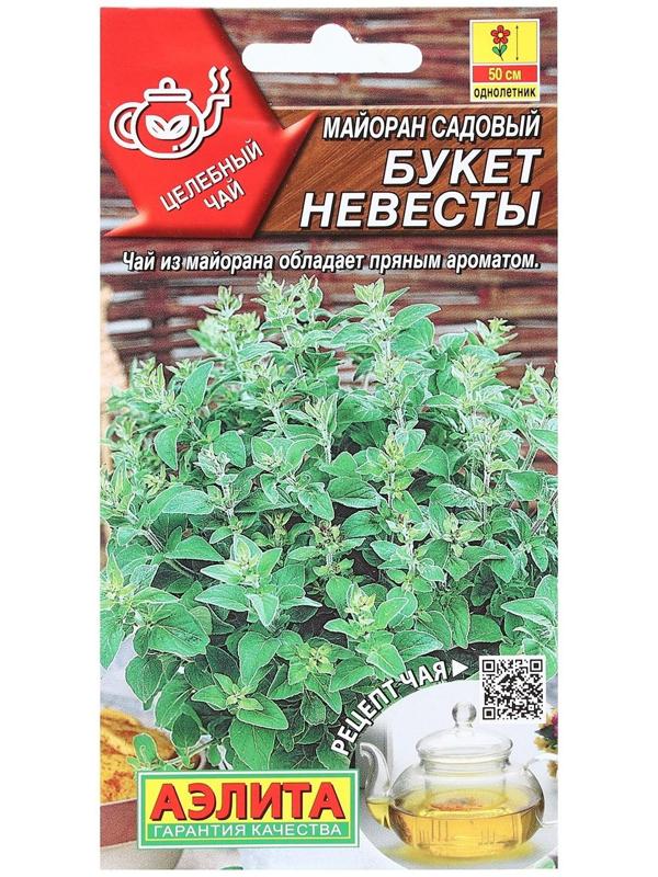 Семена Майоран садовый 