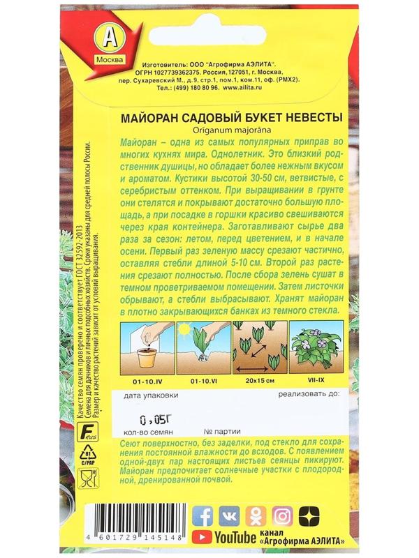 Семена Майоран садовый 