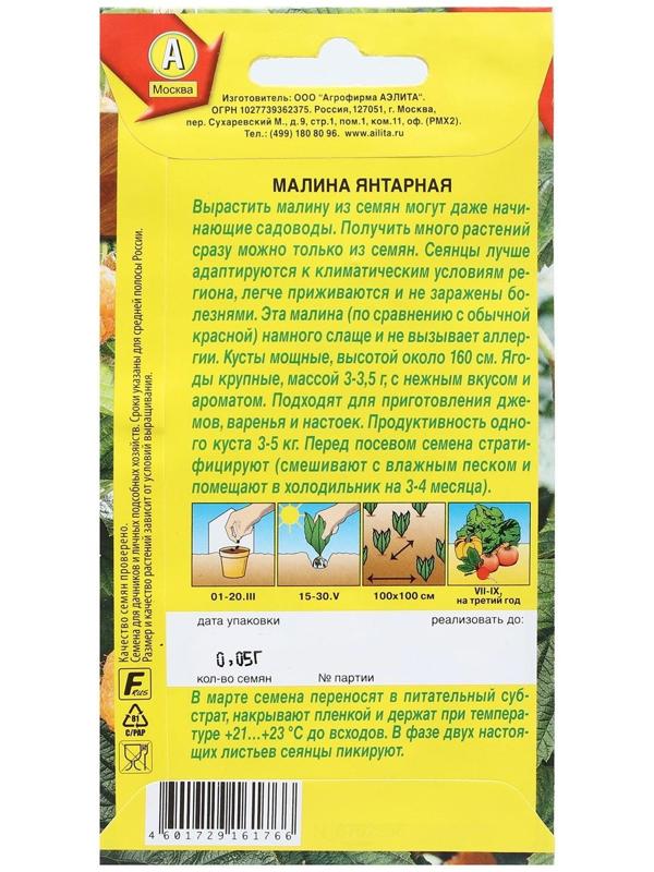 Семена Малина 