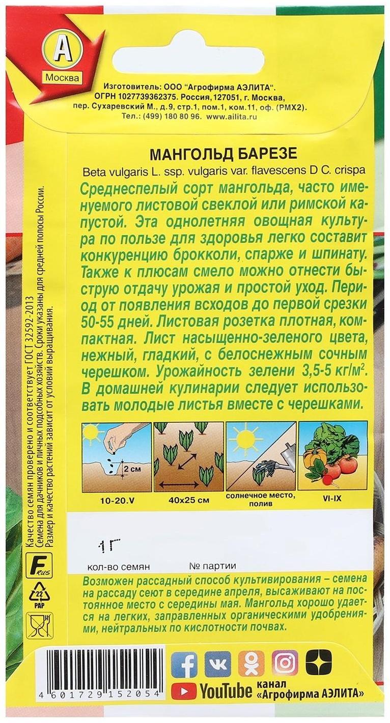 Семена Мангольд 