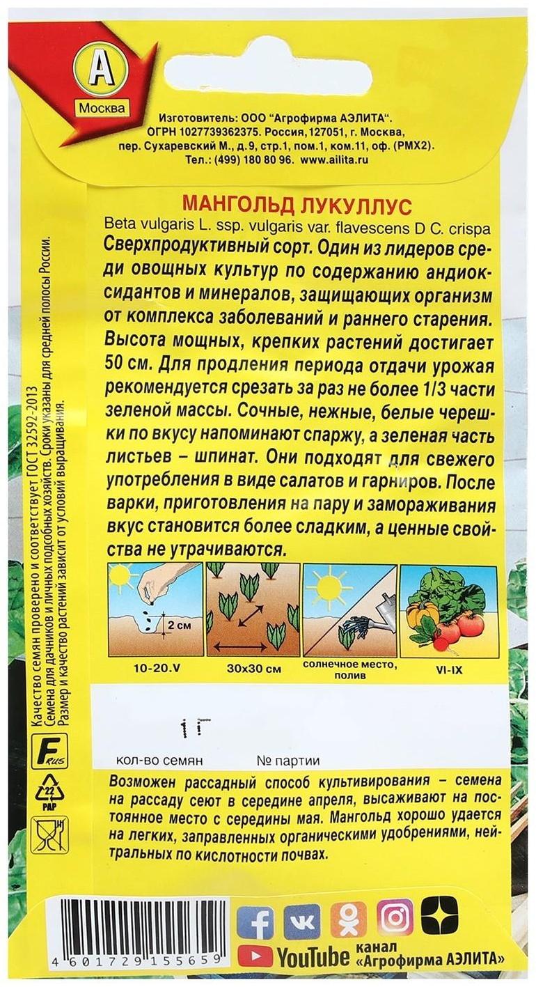 Семена Мангольд 