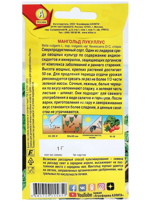 Семена Мангольд 