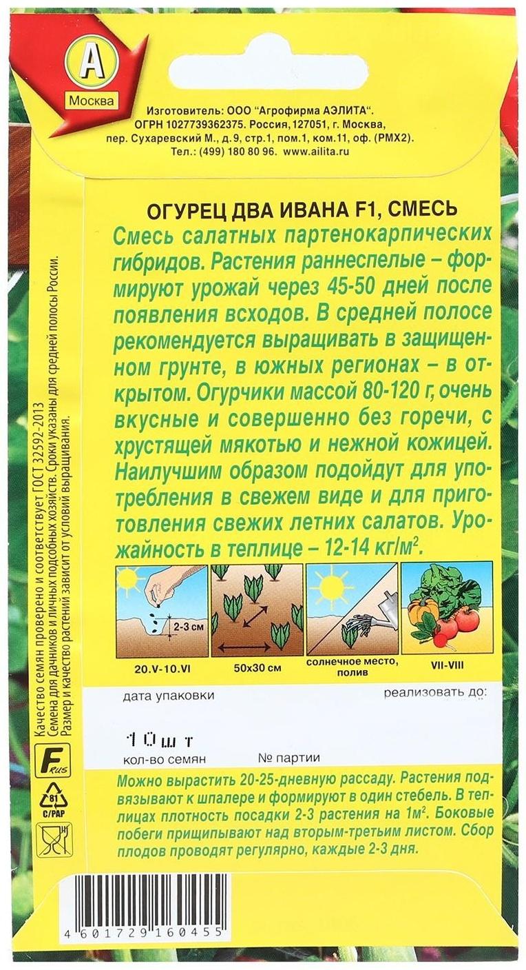 Семена Огурец 