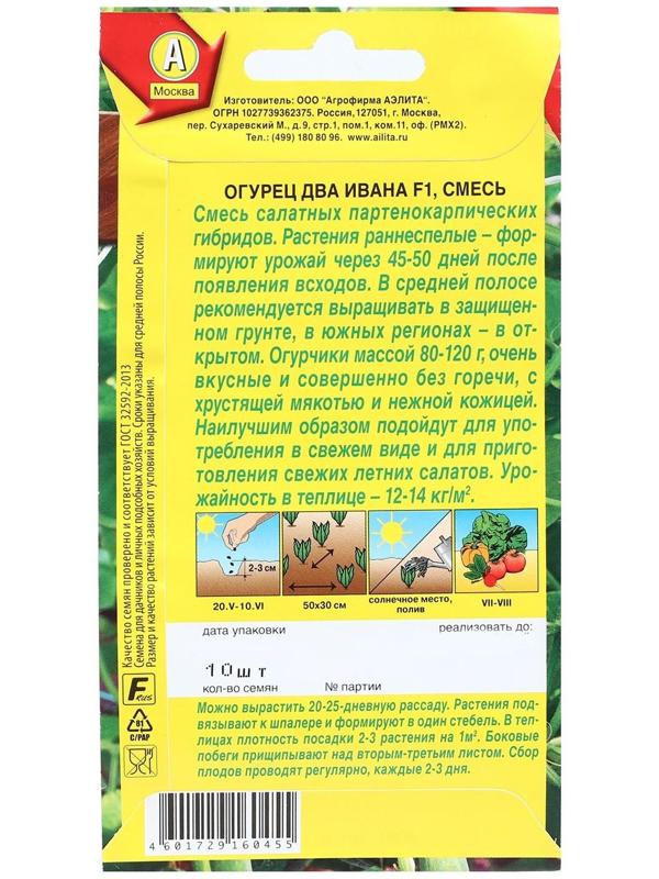 Семена Огурец 