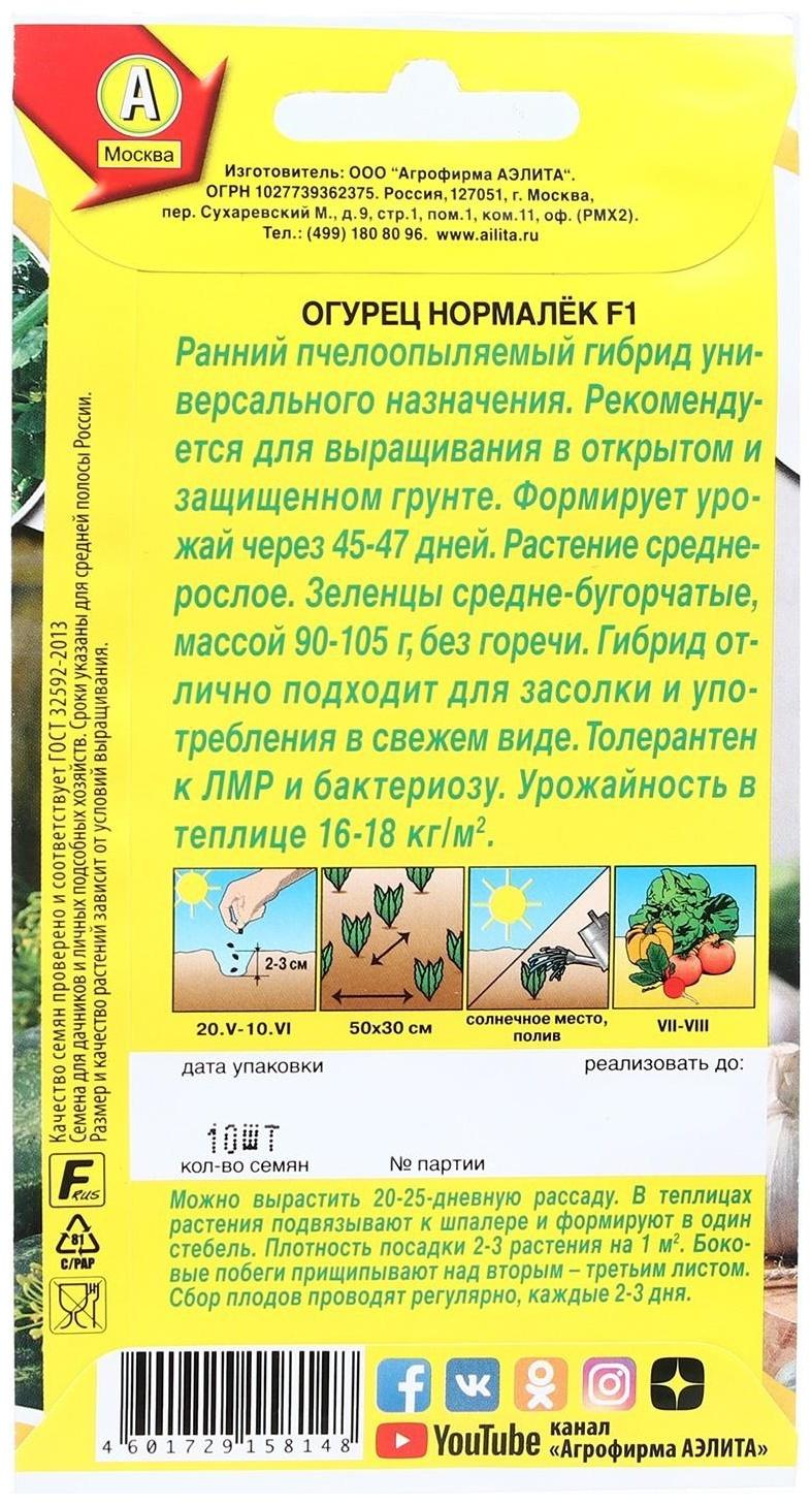 Семена Огурец 