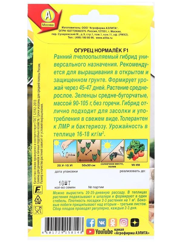 Семена Огурец 