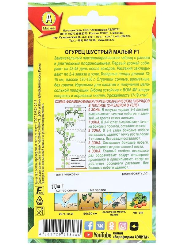 Семена Огурец 