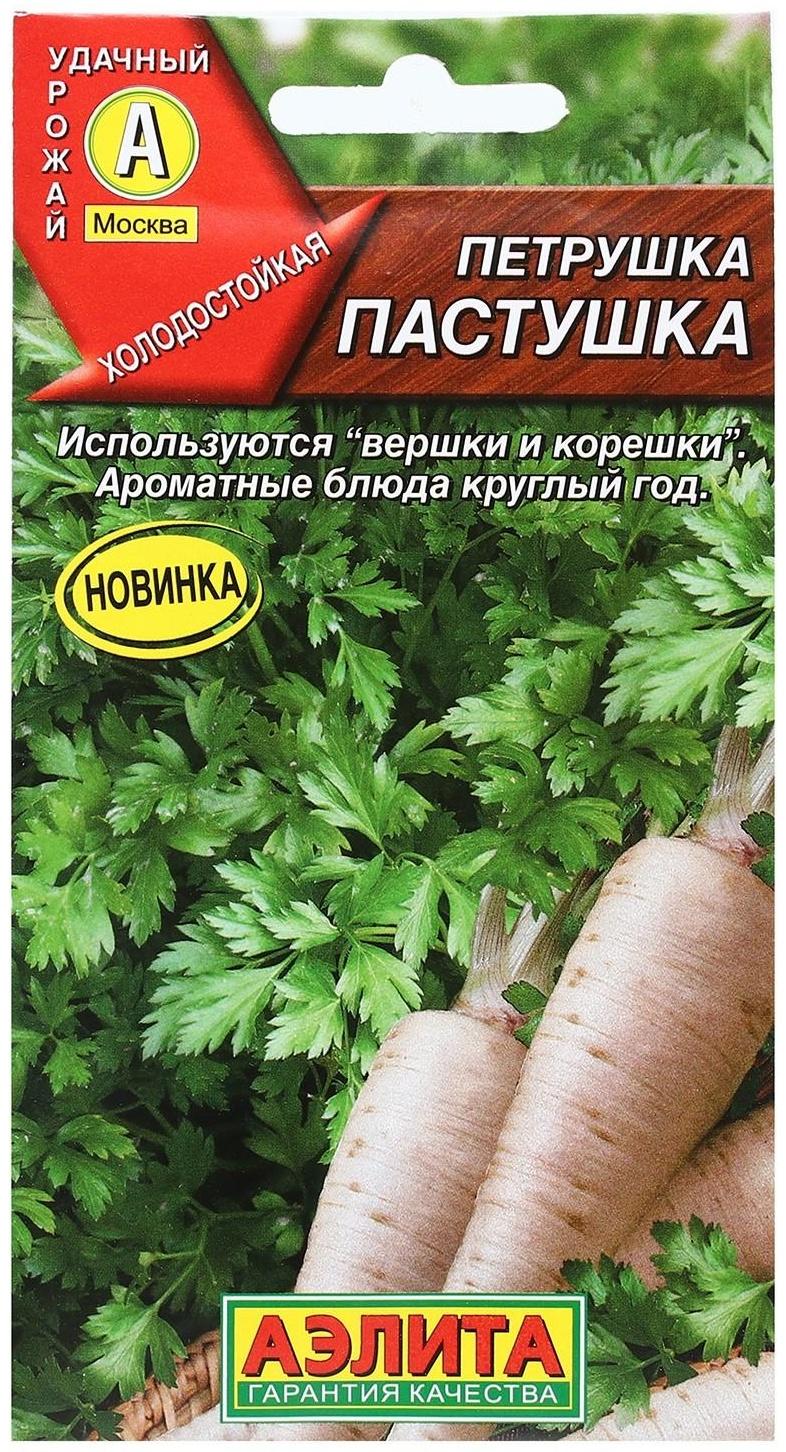 Семена Петрушка корневая 