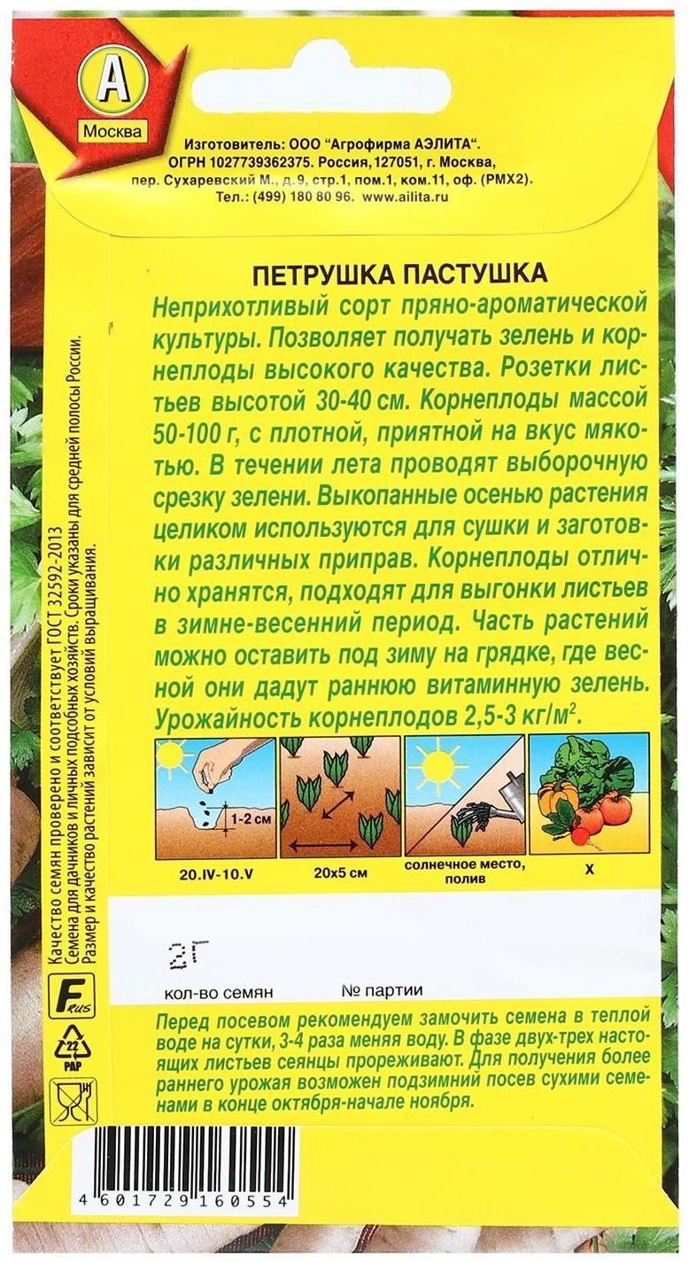 Семена Петрушка корневая 