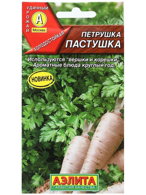 Семена Петрушка корневая 