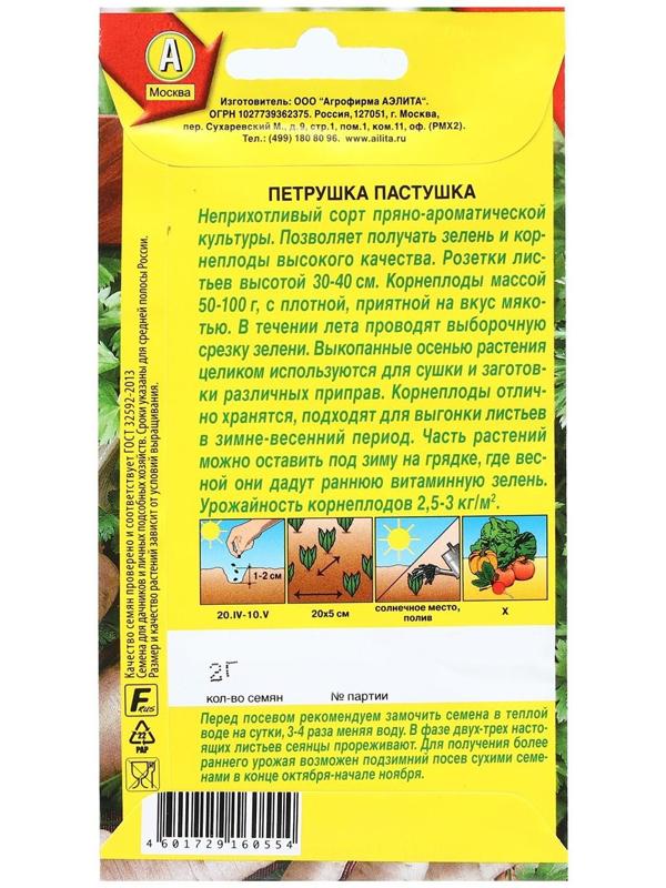 Семена Петрушка корневая 