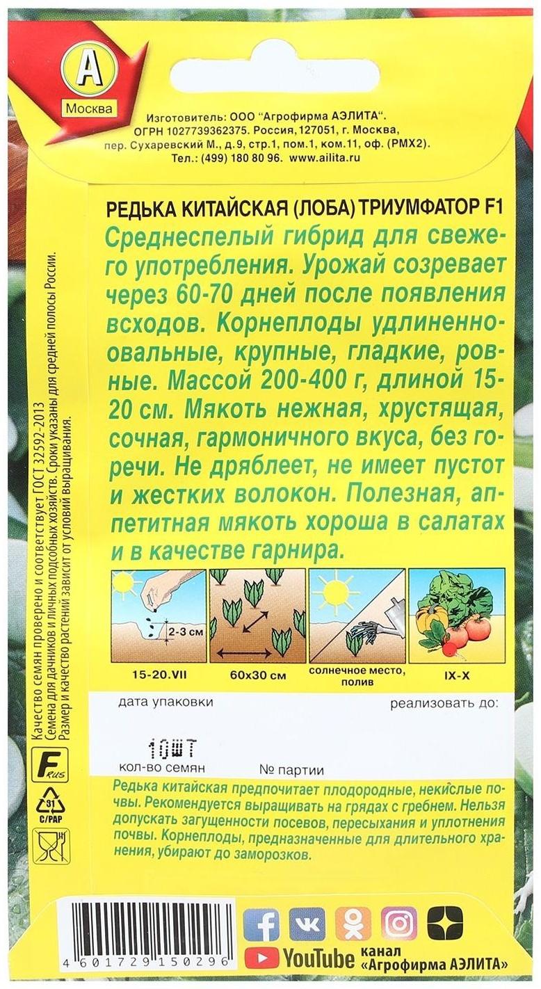 Семена Редька китайская 