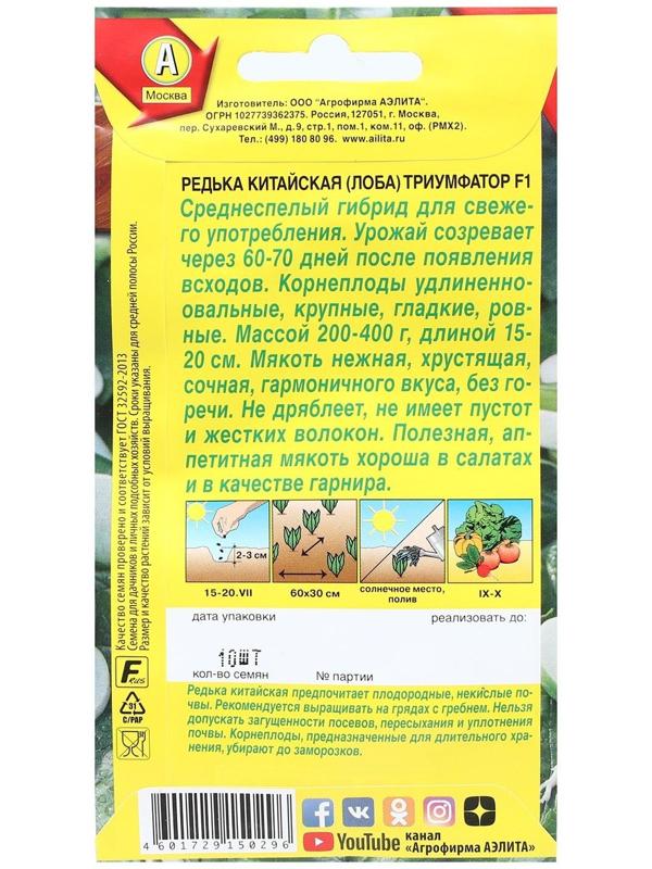 Семена Редька китайская 