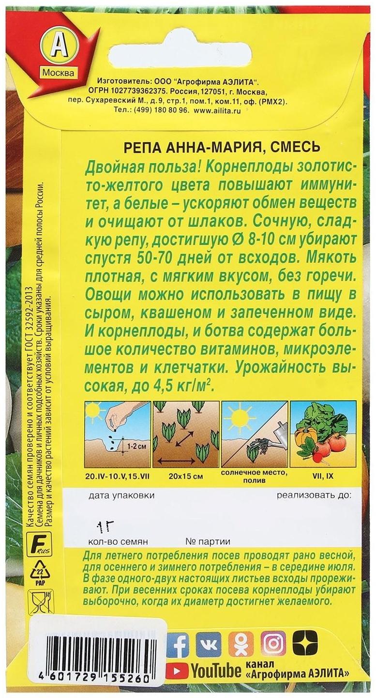 Семена Репа 