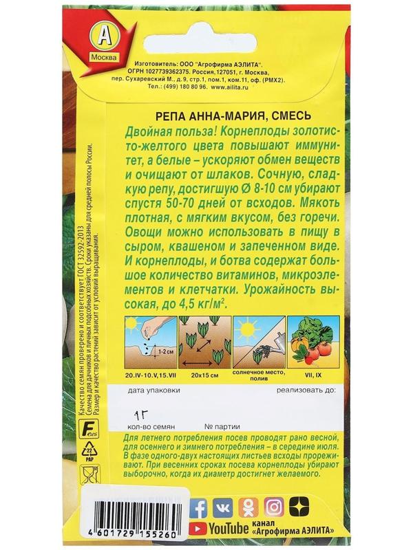 Семена Репа 