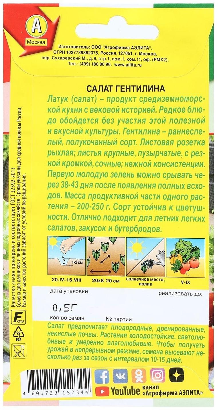 Семена Салат 