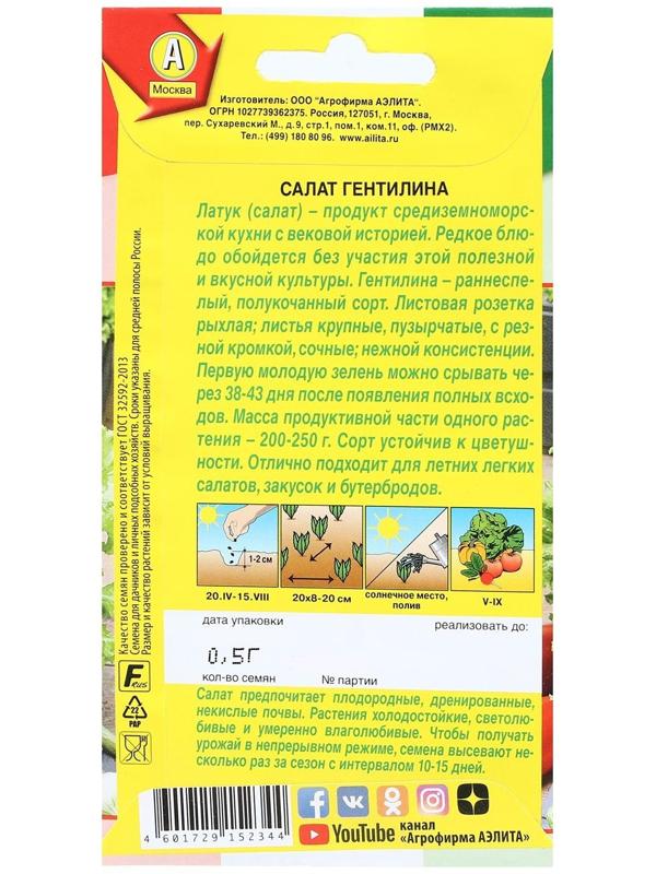 Семена Салат 