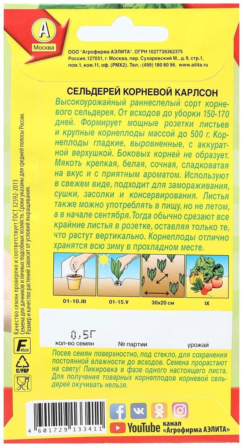 Семена Сельдерей корневой 