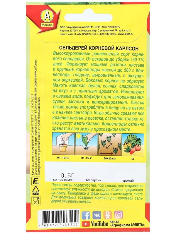 Семена Сельдерей корневой 