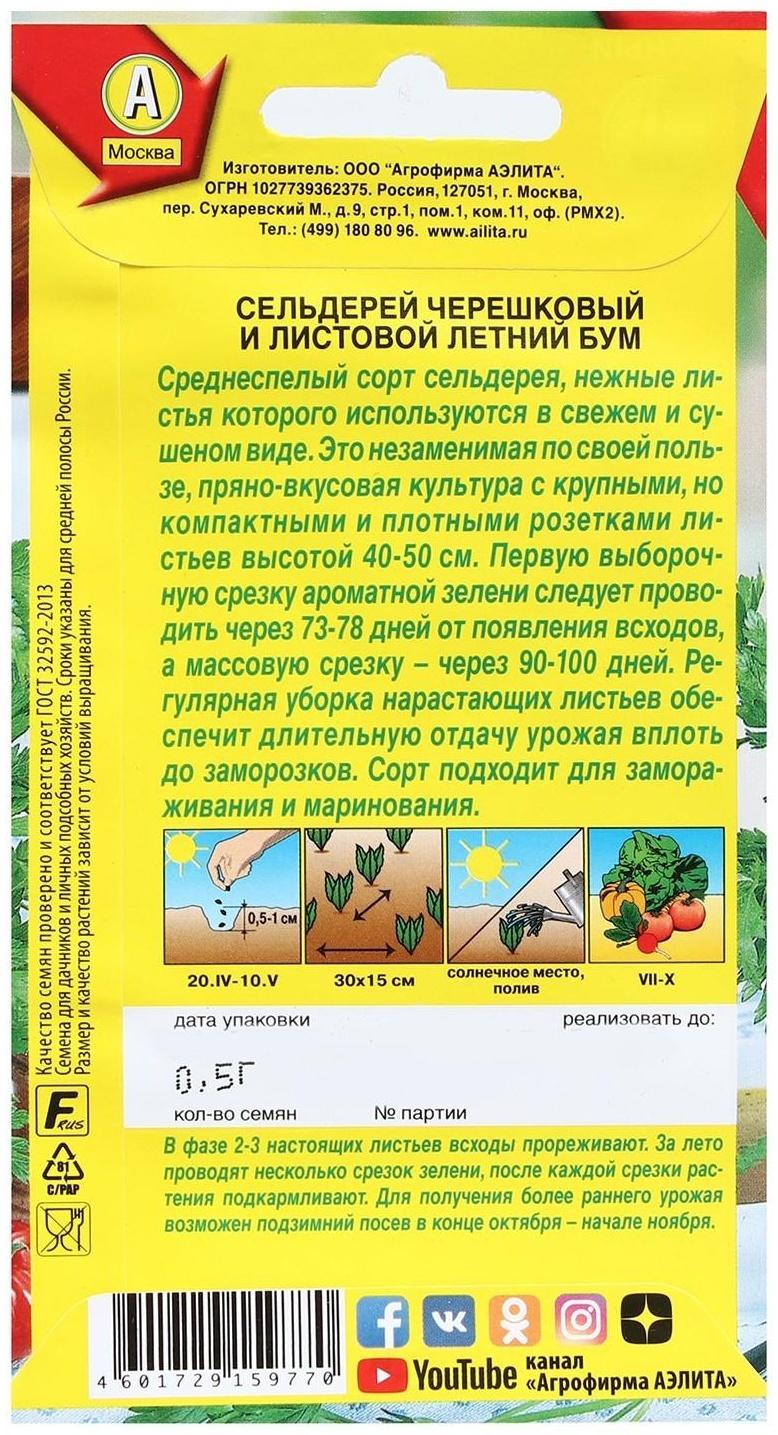 Семена Сельдерей листовой 