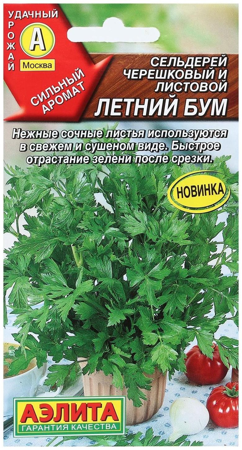 Семена Сельдерей листовой 