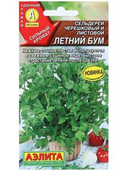 Семена Сельдерей листовой 