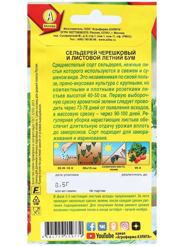 Семена Сельдерей листовой 