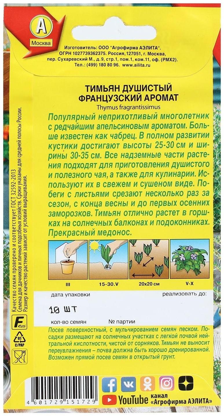 Семена Тимьян 