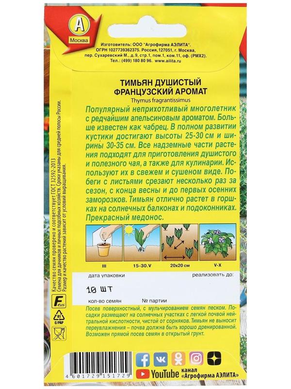 Семена Тимьян 