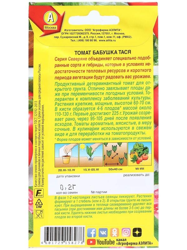 Семена Томат 