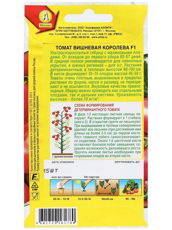 Семена Томат 