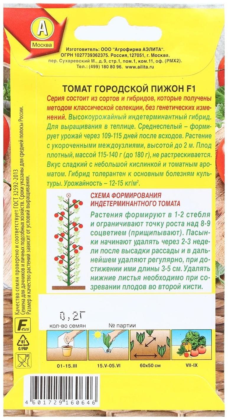 Семена Томат 