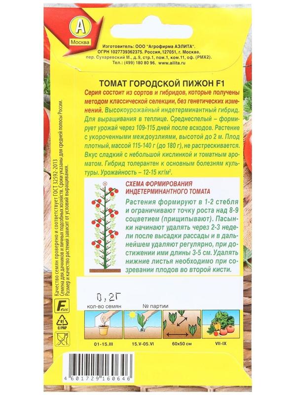 Семена Томат 