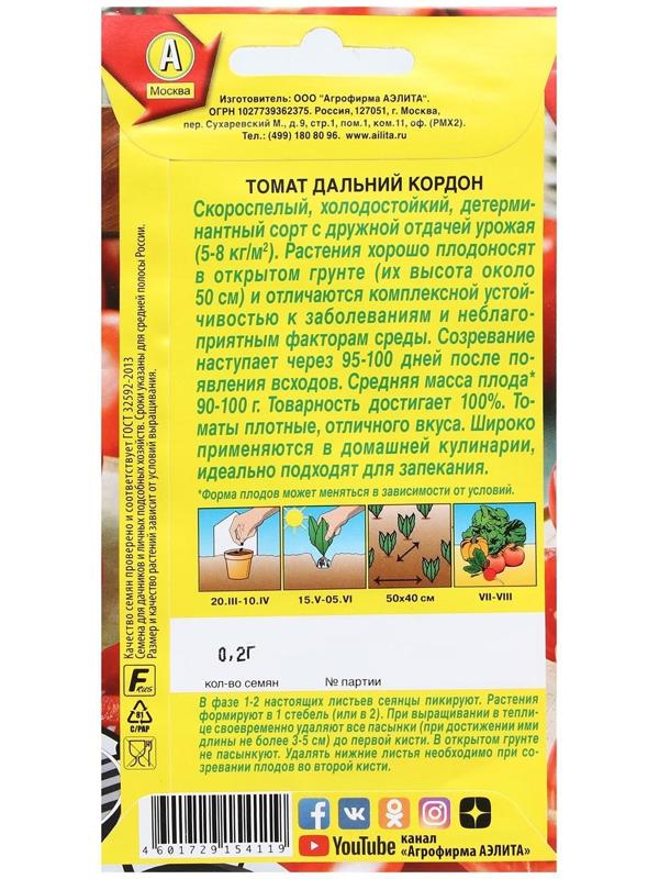 Семена Томат 