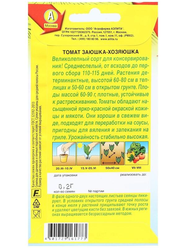 Семена Томат 