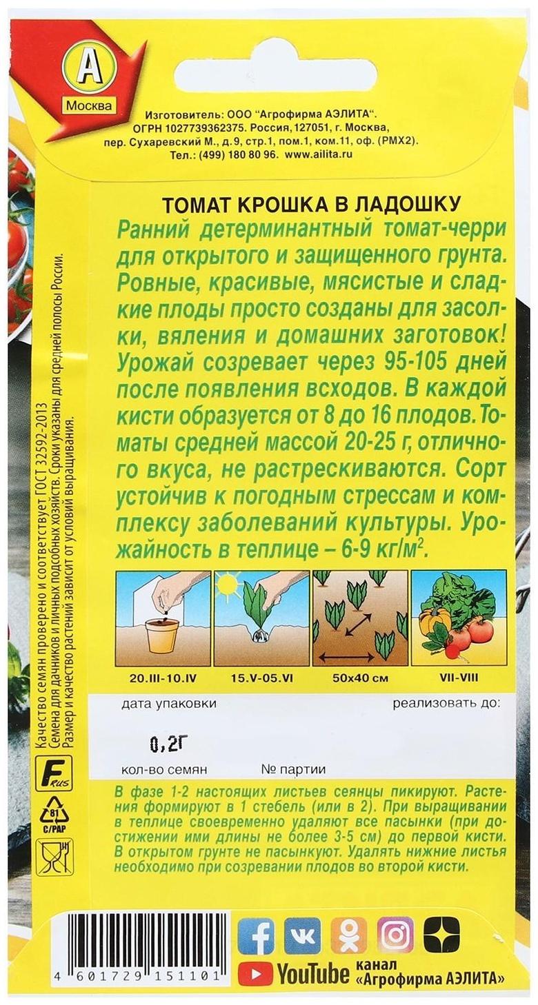 Семена Томат 