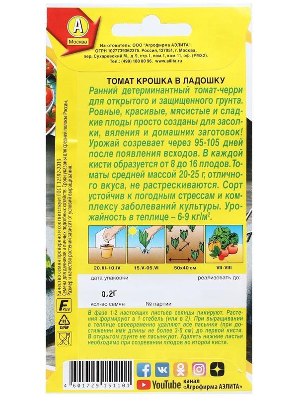 Семена Томат 