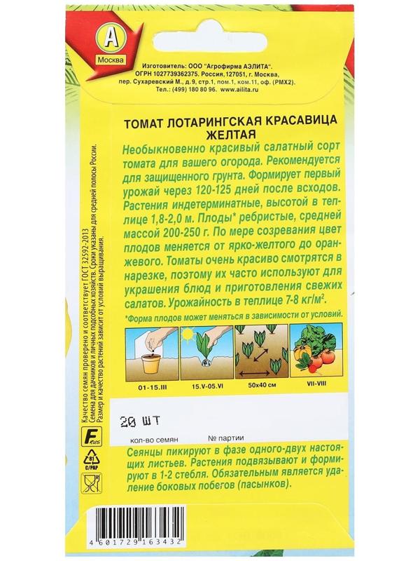 Семена Томат 