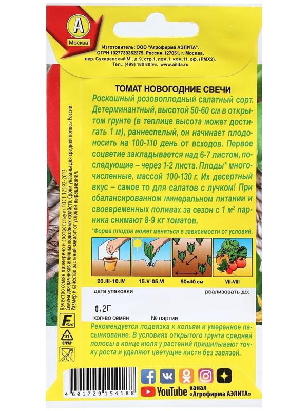 Семена Томат 