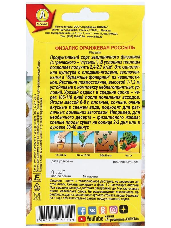 Семена Физалис 