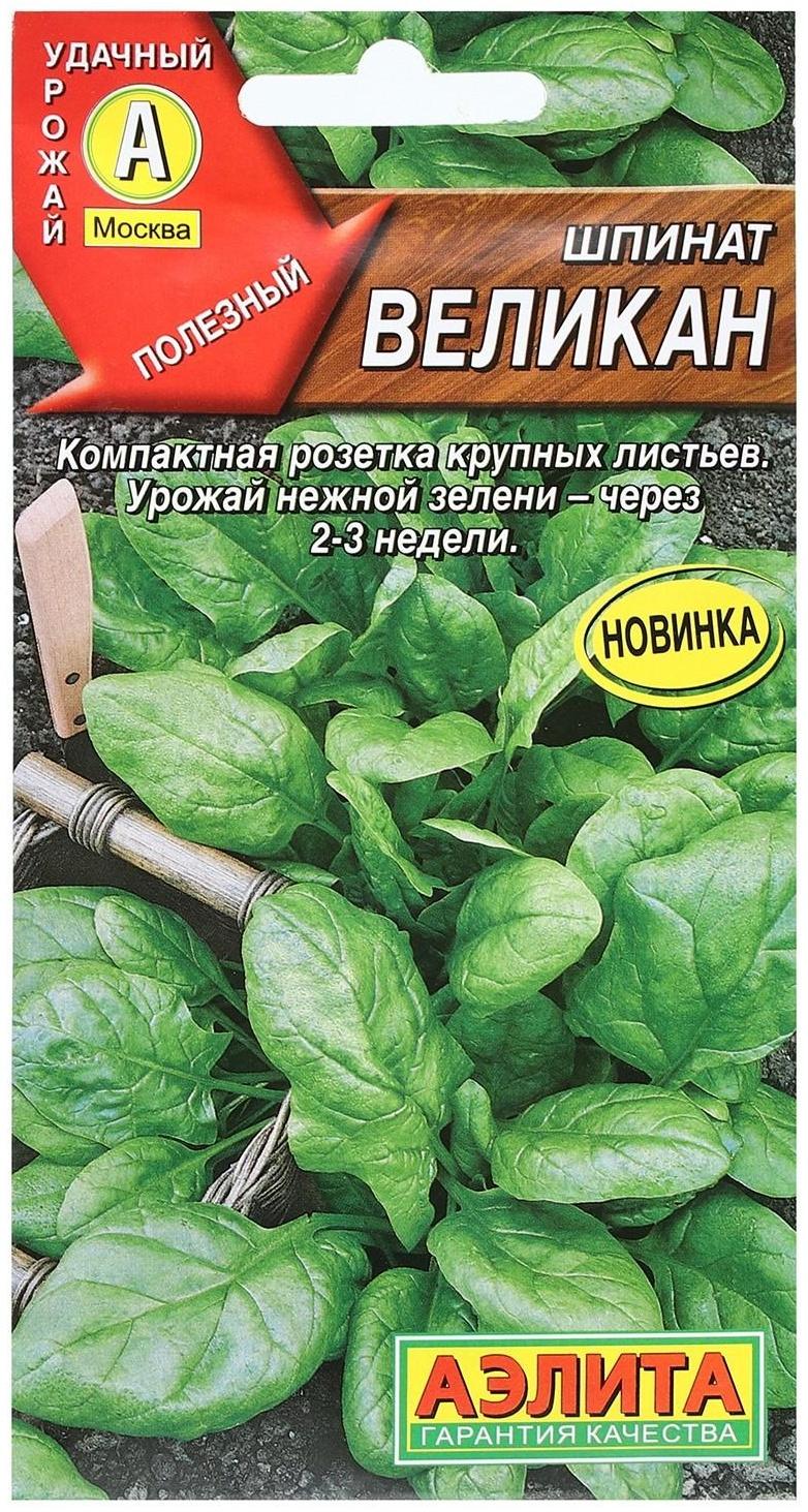 Семена Шпинат 