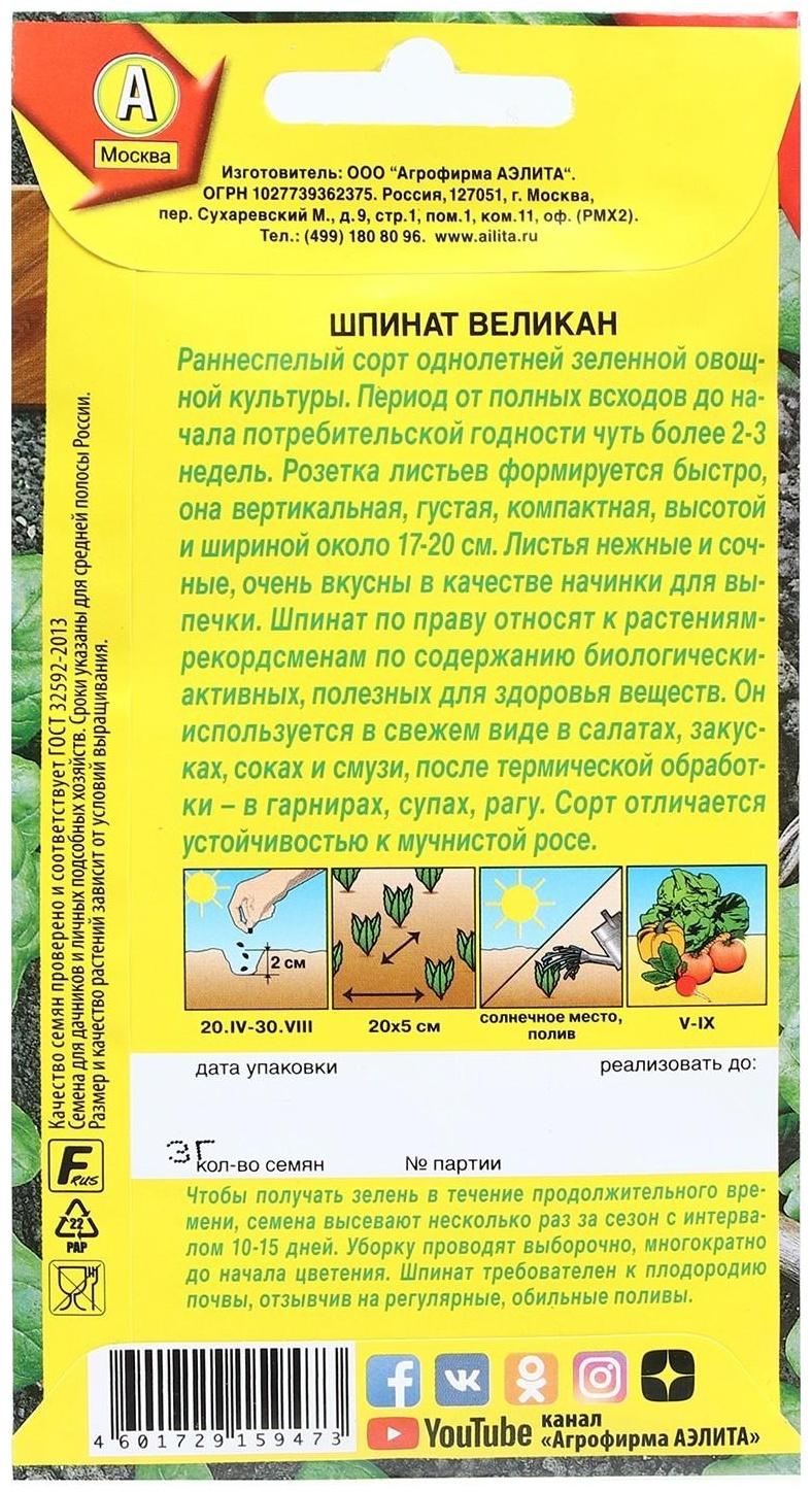 Семена Шпинат 