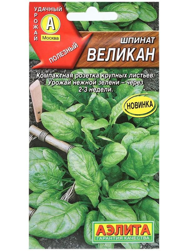 Семена Шпинат 