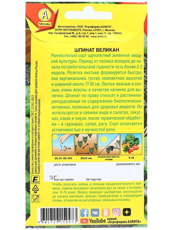 Семена Шпинат 