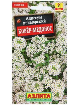 Семена Цветов Алиссум 