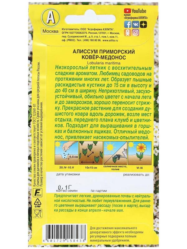 Семена Цветов Алиссум 