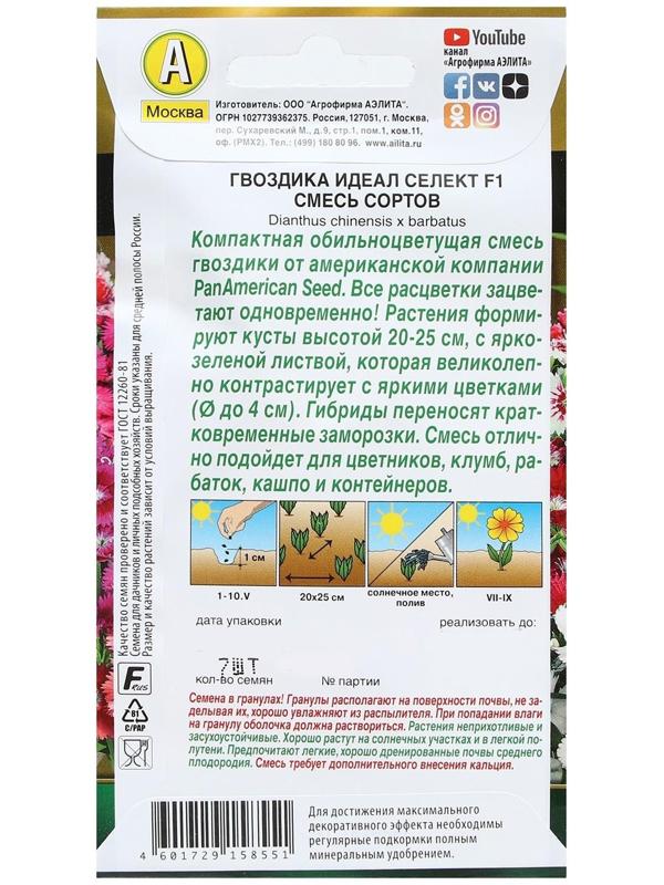 Семена Цветов Гвоздика гибридная 