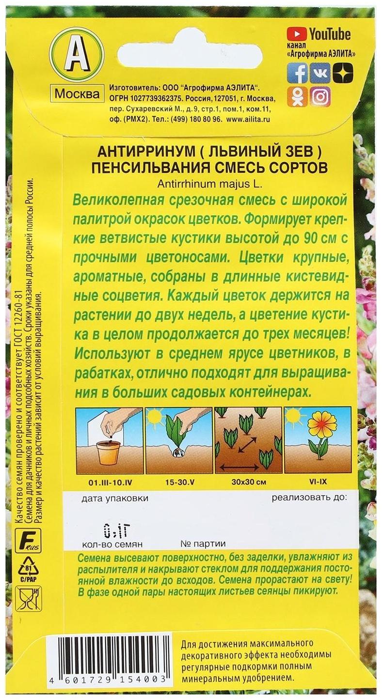 Семена Цветов Львиный зев 