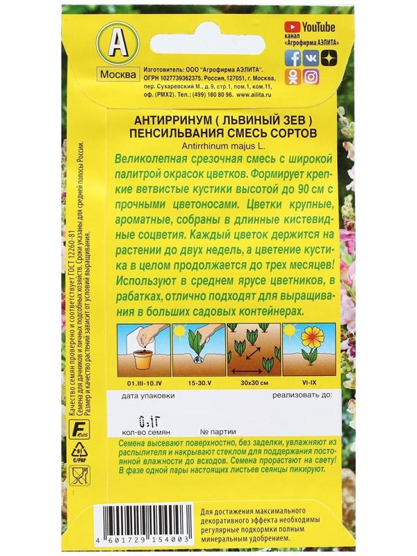 Семена Цветов Львиный зев 